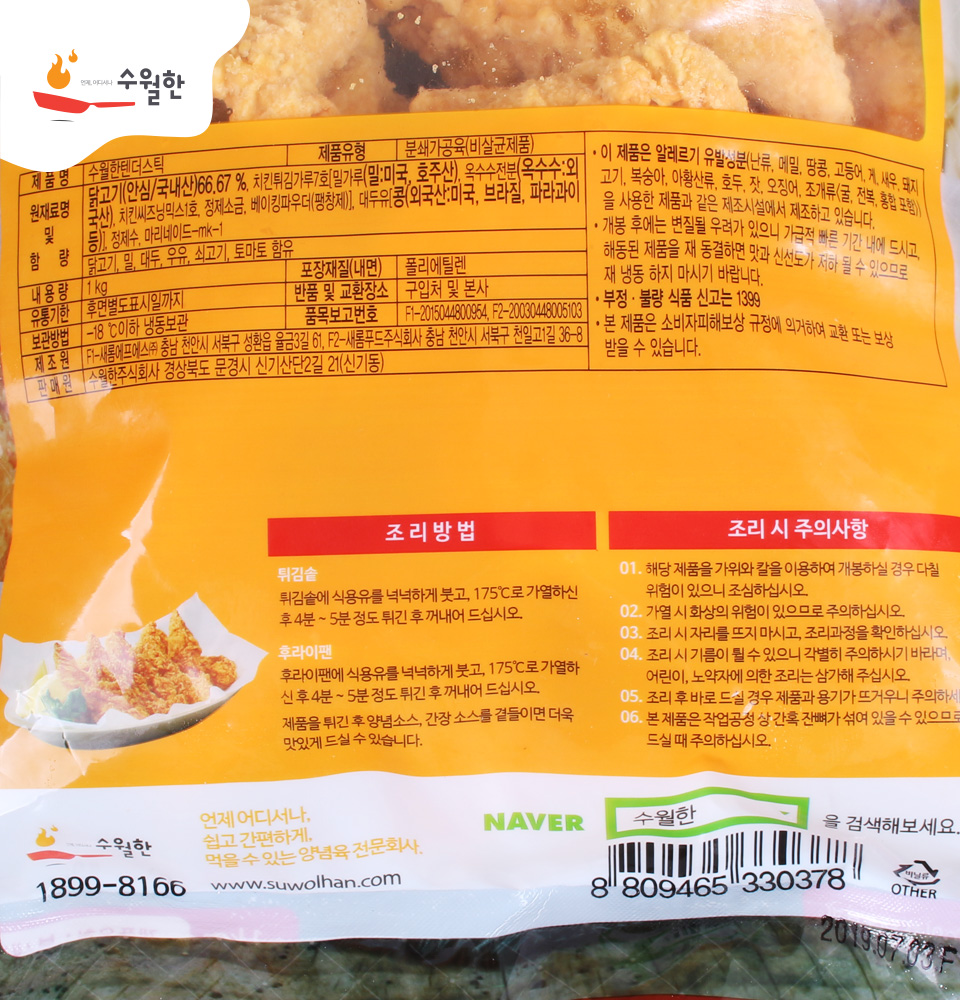 수월한 치킨텐더 1kg : 수월한