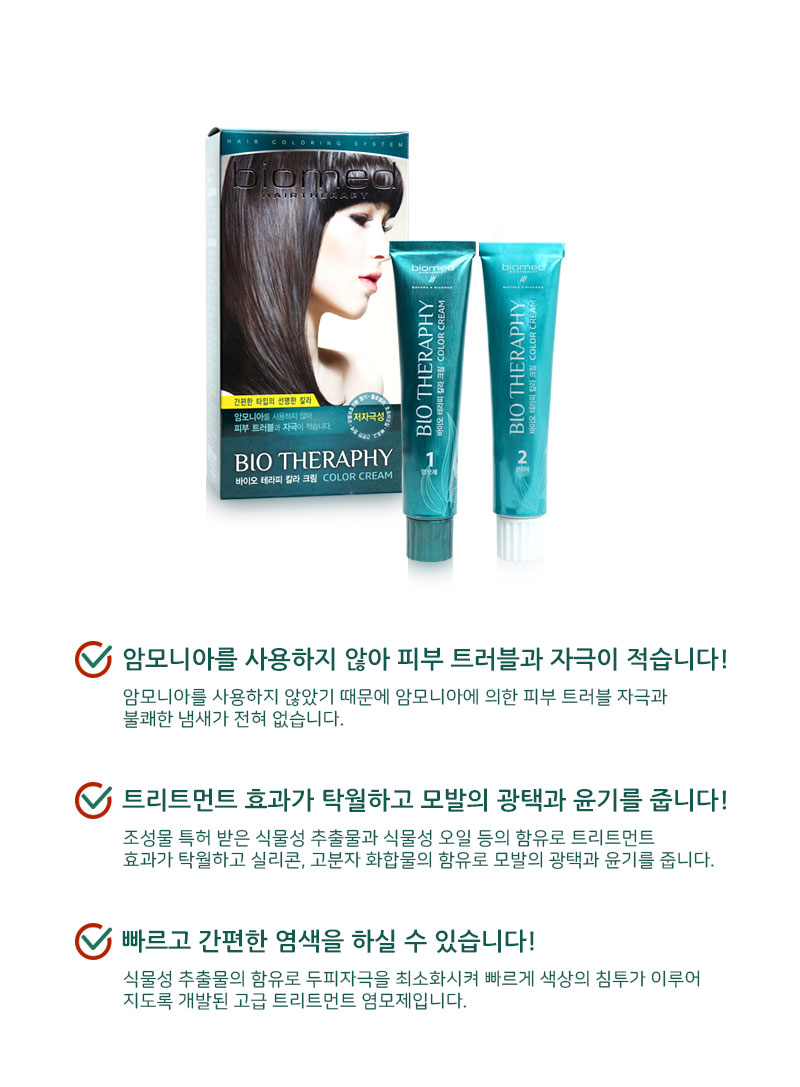 바이오메드 헤어 바이오 테라피 칼라 크림 염색약 : 에스비플래닛