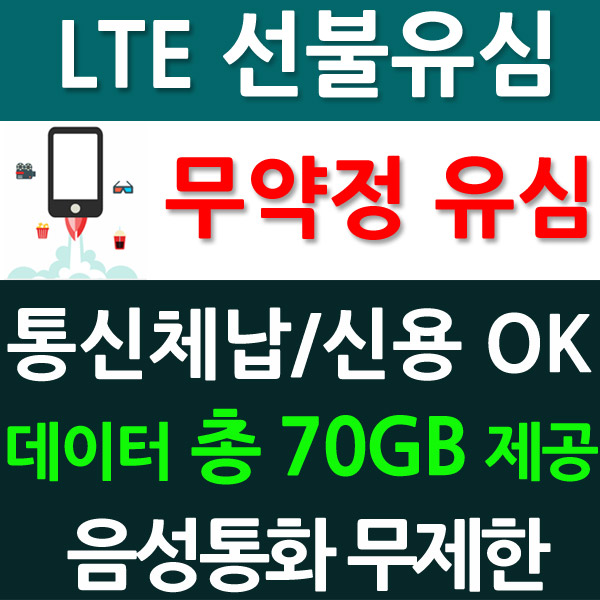 한국유심 / 본인 인증가능 / 월 정액요금제 선불 유심카드 데이터 무제한 SK KT LG LTE 알뜰폰 : 알뜰폰 선불유심 대리점