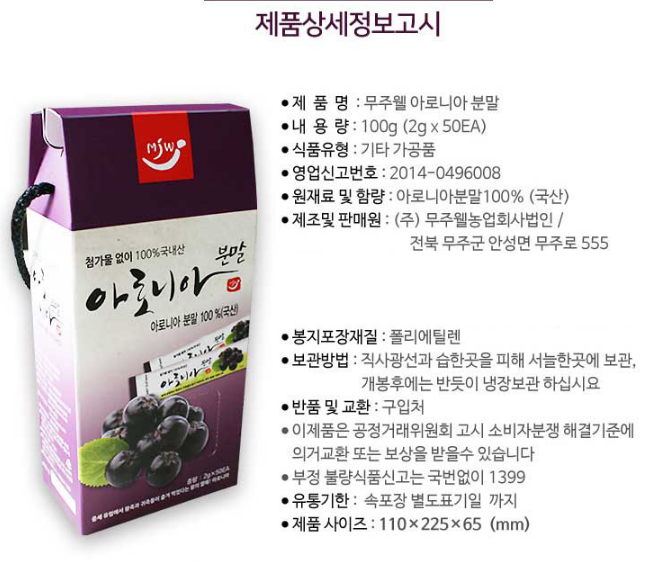 아로니아 효능 먹는법 분말 복용법 먹는방법 가루 효과 파우더 : 꿈나무몰