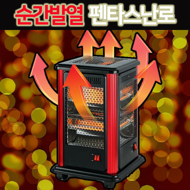 펜타스 사무실 전기 가정용 난로 히터 난방기 : 다이석
