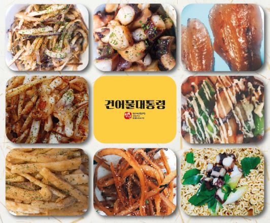 건어물대통령 : 공주시청년몰