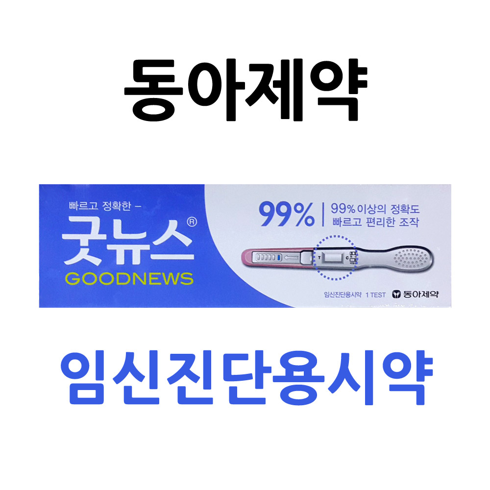 동아제약 굿뉴스 임신테스트기 x 3개(안심배송) : 편의점대마왕