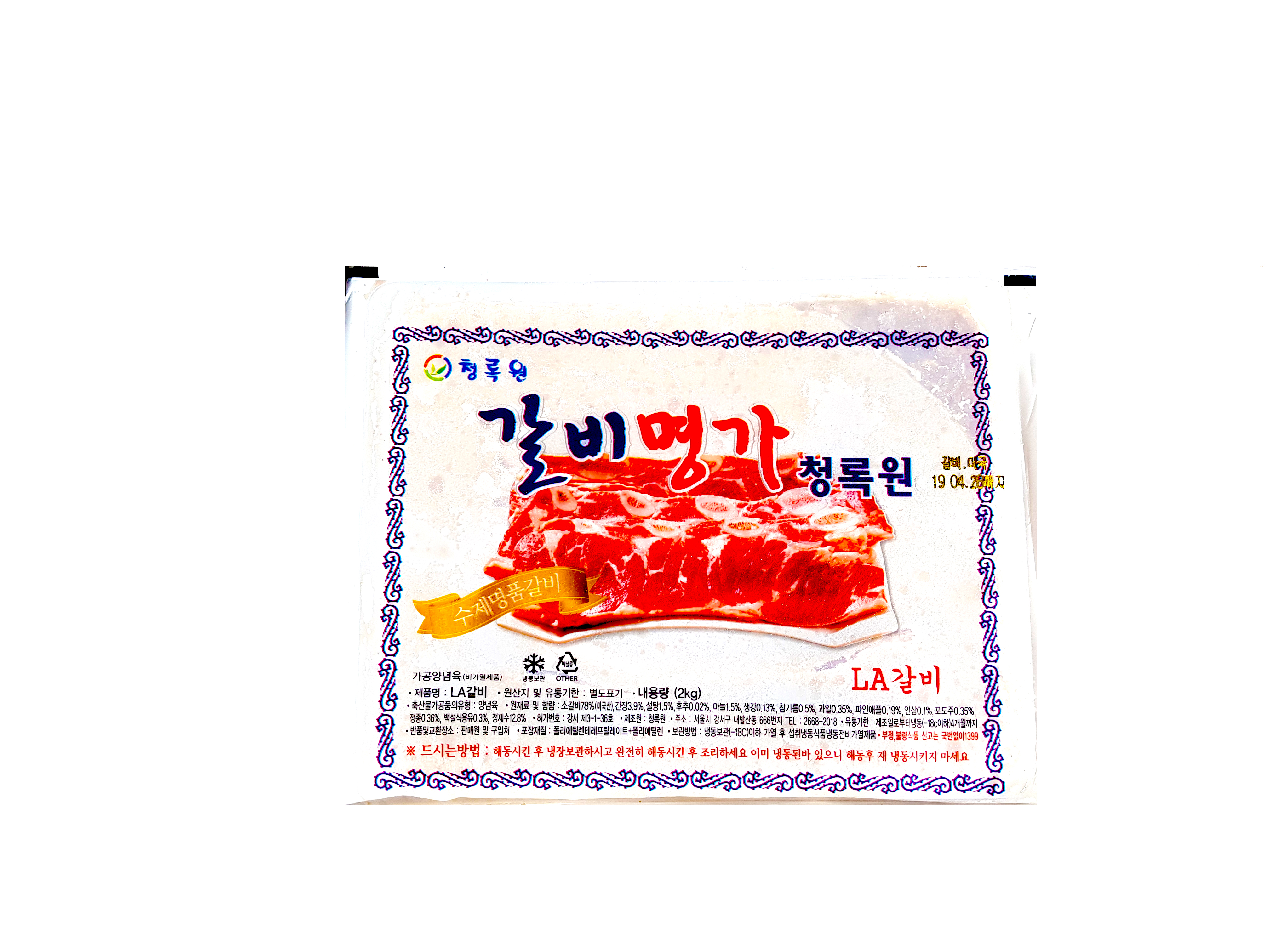 갈비명가 양념LA갈비 2kg (5-6인분) : 홍식