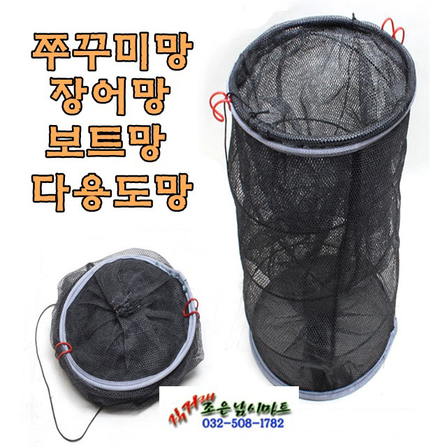 쭈꾸미 살림망 보트 살림망 장어 다용도망 조은낚시마트 : 조은낚시마트
