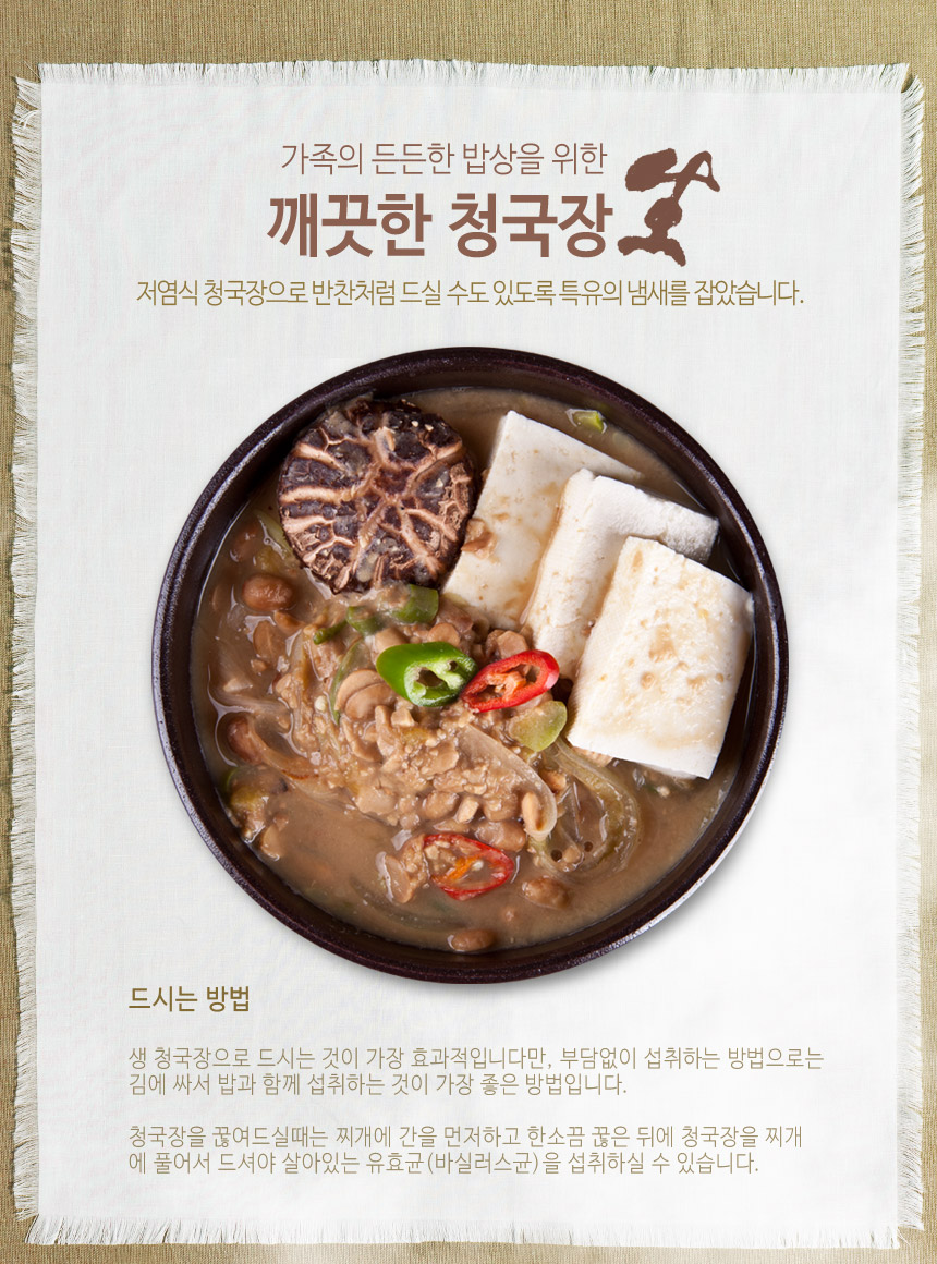 재래식 저염식 청국장 150g 화성시발효식품협동조합 : 화성시발효식품협동조합