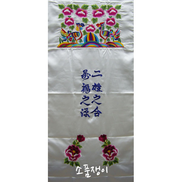 절수건2-기계자수,폐백의상,폐백옷,전통혼례의상,전통혼례복,소품 : 소품쟁이자수표구