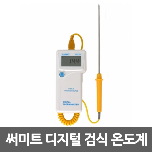 써미트 디지털 검식 온도계 SDT25 센서분리형 : 메디월드