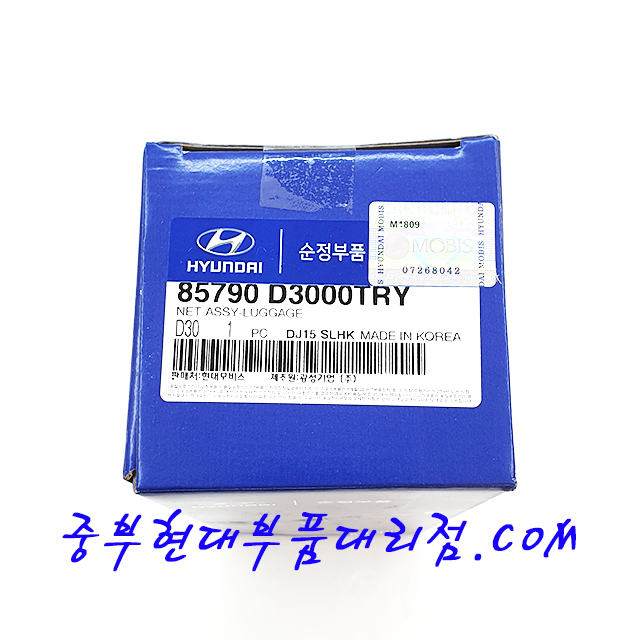 투싼 TL 러기지 네트 / 85790D3000TRY : 중부현대부품대리점.com