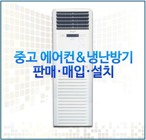 엘지 인버터 1등급중고냉난방기  23평 : 성우eng