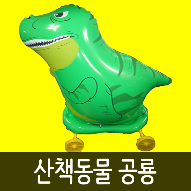 산책동물풍선 발루뽀 산보 놀이동산 캐릭터 끌고다니는 풍선 : 이벤트용품백화점