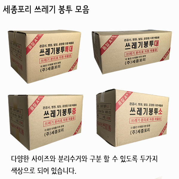 세종포리 쓰레기 봉투 모음 : 청광엔터프라이즈