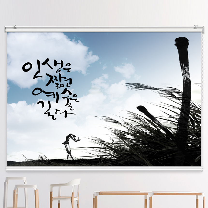 노엘리안 좋은생각 실사 롤스크린 그림 블라인드 아파트베란다거실창문 그림 포토 사진 풍경 5050 : 노엘리안