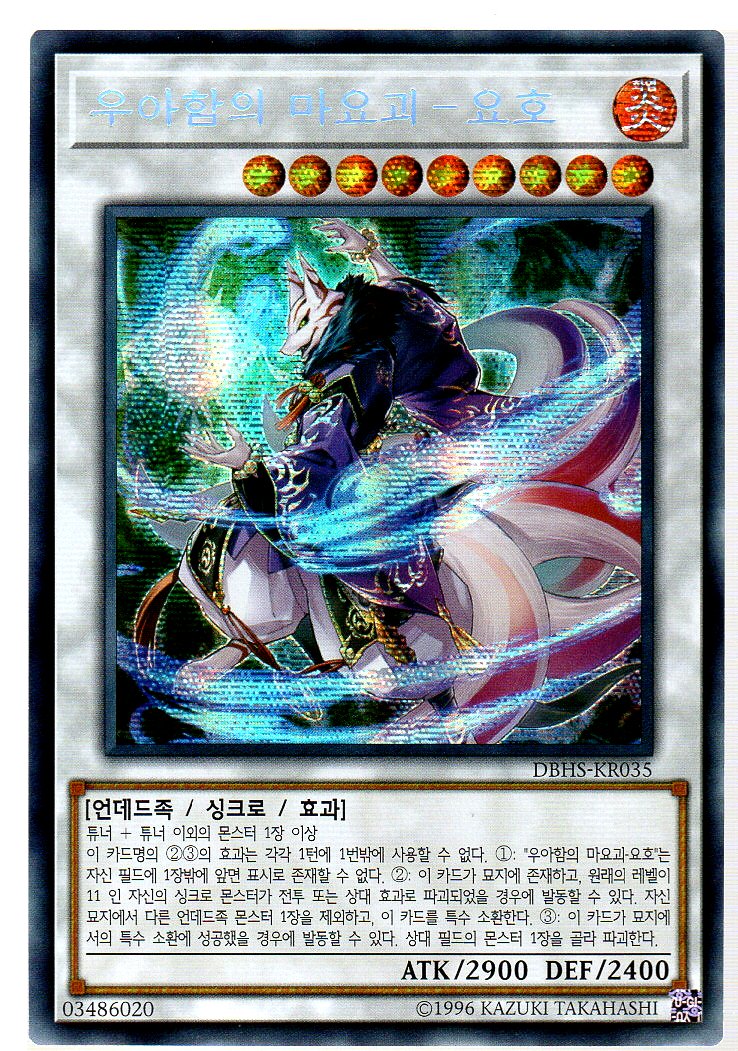 우아함의마요괴요호((DBHS-KR035) Secret Rare / 한글판유희왕카드 : 듀얼스페이스