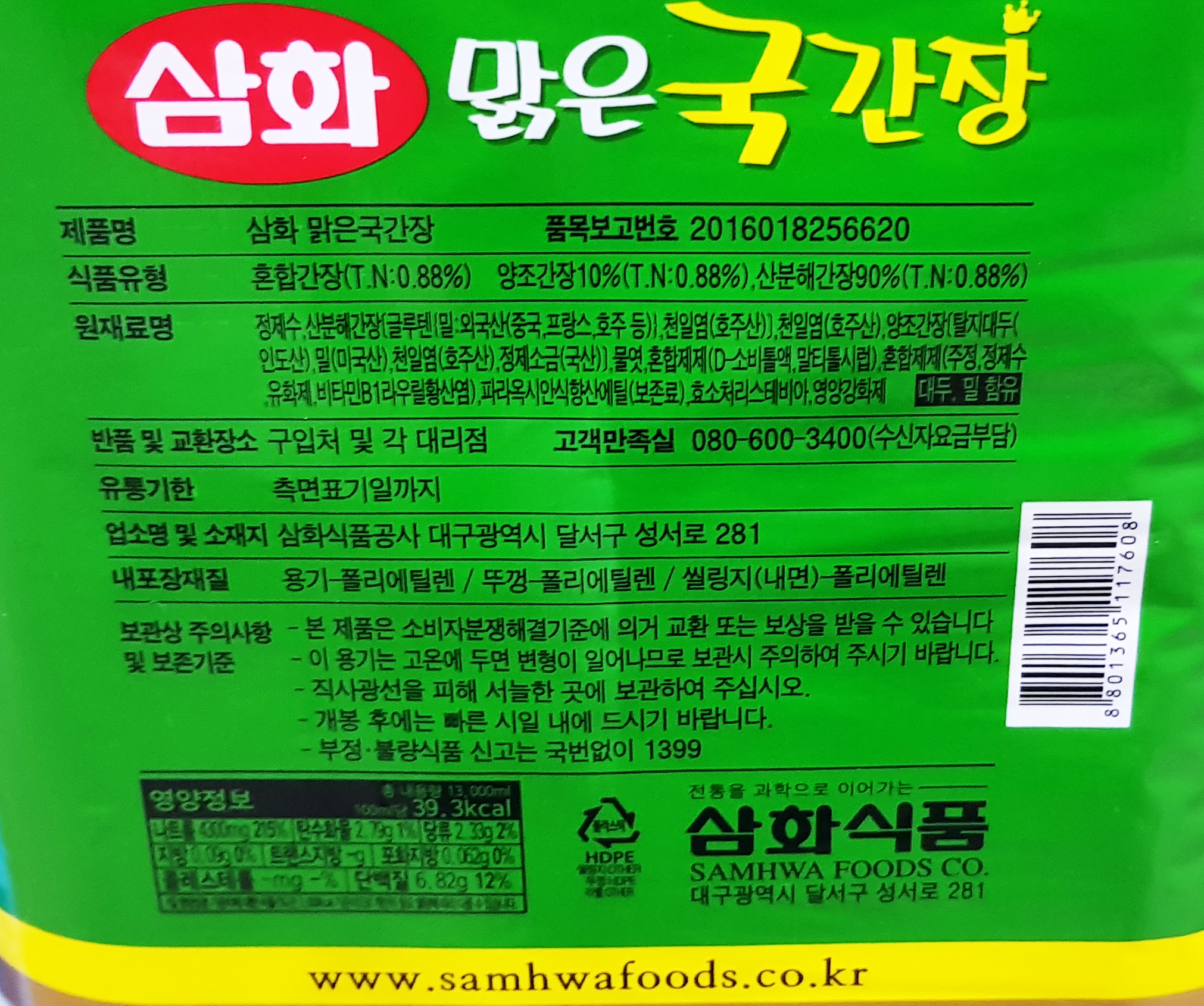 삼화 맑은 국간장 13L / 삼화식품 : 푸드모아