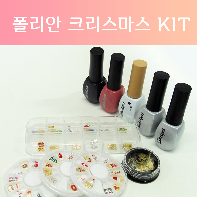 [고네일]폴리안젤 크리스마스KIT / 젤네일특가 (크리스마스파츠+스터드+젤5개 구성) : 고네일