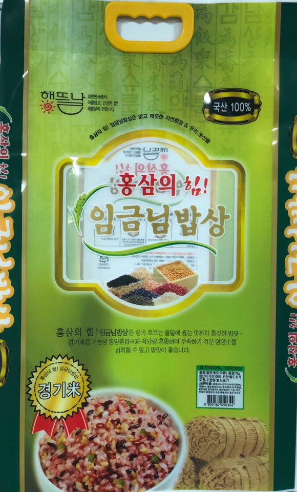 홍삼의 힘 임금님 밥상 7kg : 해뜰날 아가씨