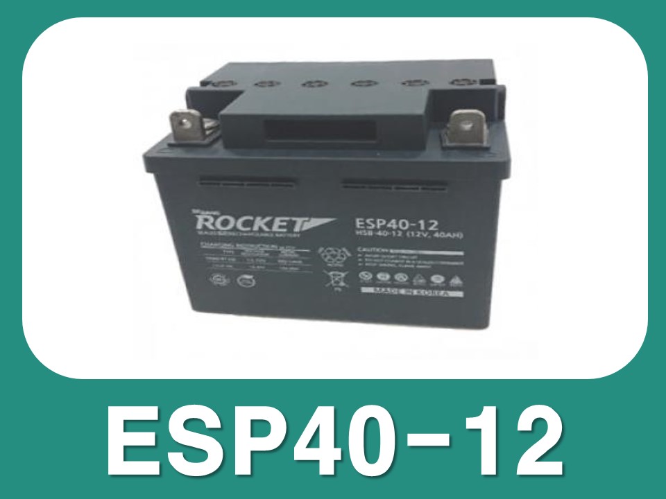 로케트 산업용 배터리 ESP40-12 / 12V 40A / 밧데리 / Battery / ROCKET / : 금성전기상사