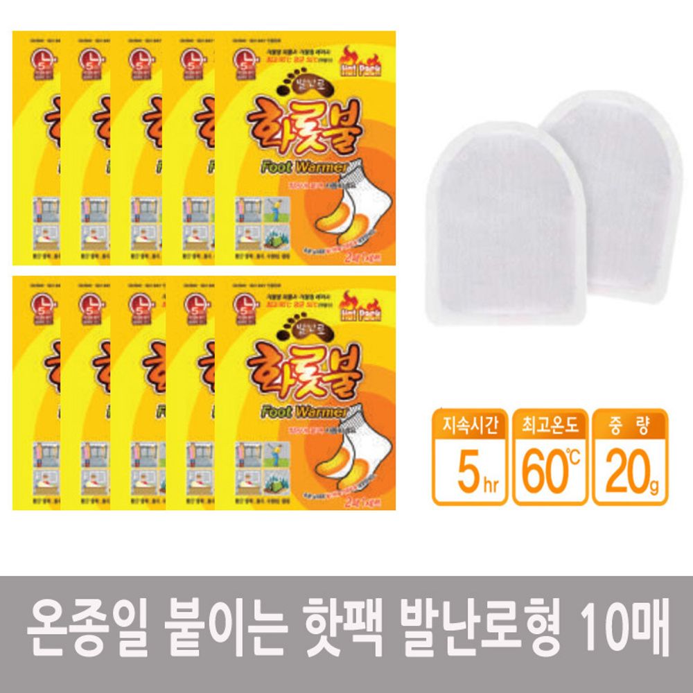 손난로/발난로