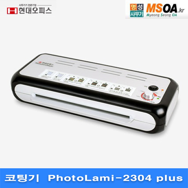 현대오피스 코팅기 PhotoLami-2304 plus  A4코팅기 PL2304plus : 명성사무기