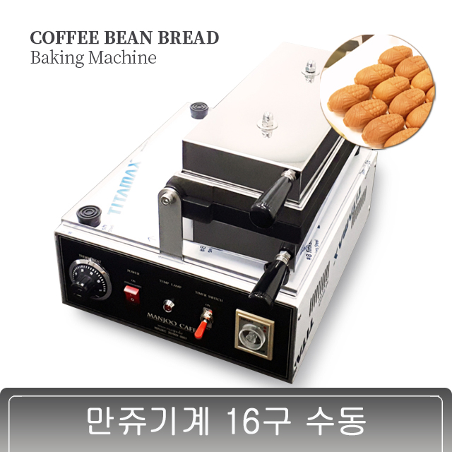 메리 / 최신 고급 만쥬기계 16구 수동 /  / 만쥬리아 : 메리푸드 주식회사