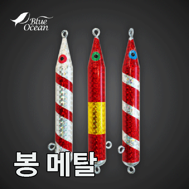 블루오션  푸른 봉메탈 2개입 (메탈지그대용) 대구추 : 낚시N 피싱툴