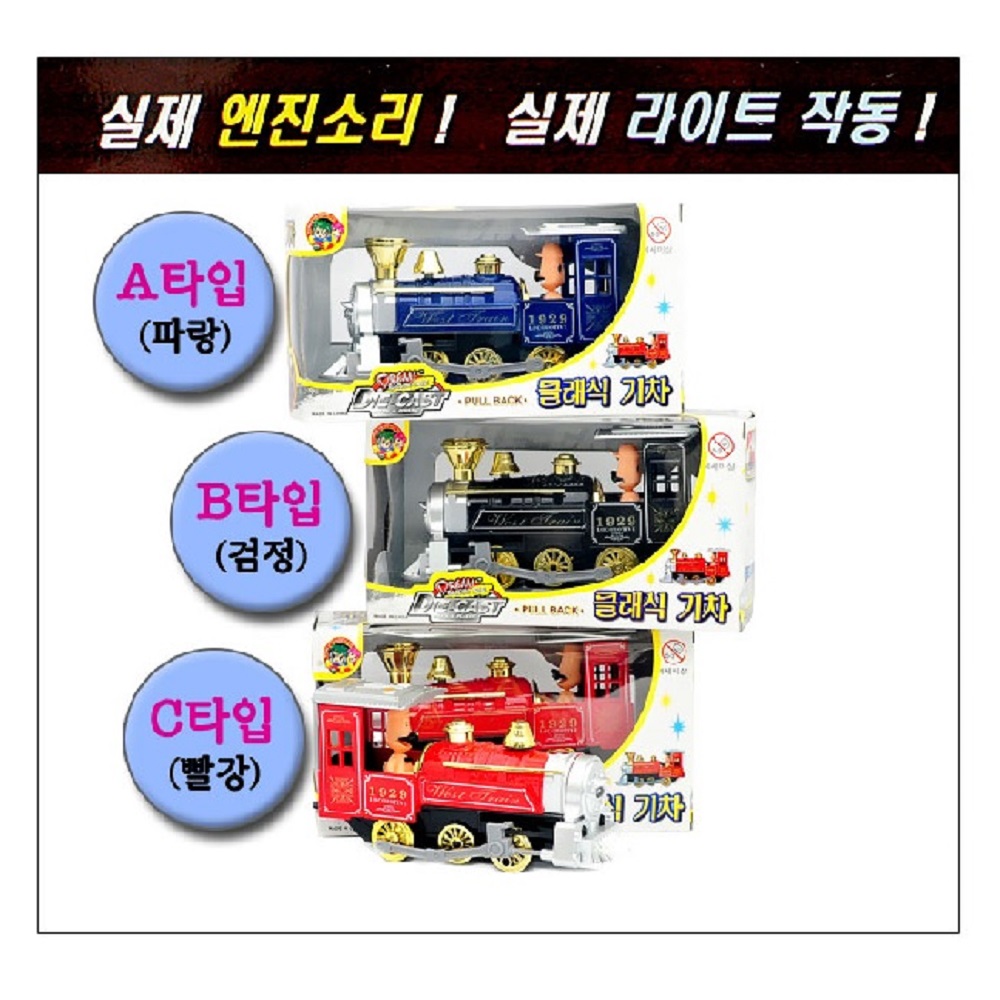 자동차/트럭/기차