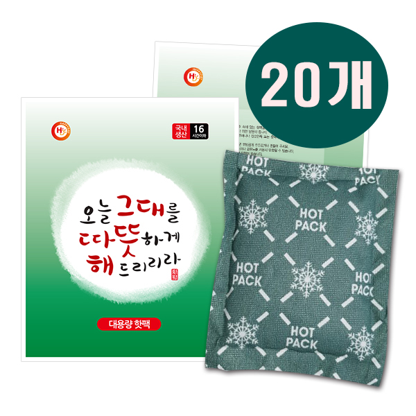 국산 해피데이 따뜻해 핫팩 대용량 150g x 20개 군용 캠핑 차박 : 어썸바운드
