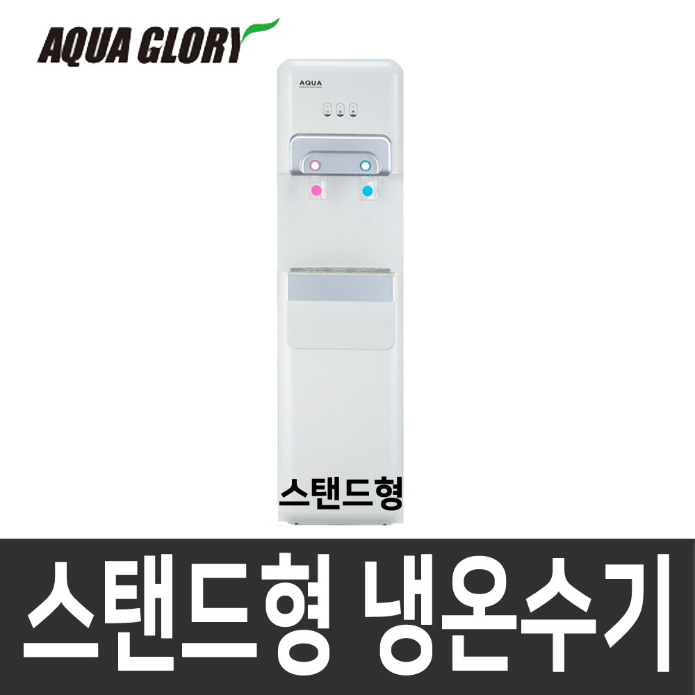 원봉 아쿠아 냉온수기 사무실 가정용 생수통 물통 하프형 스탠드형 온수 냉수 냉온정수기 : 홍연팜