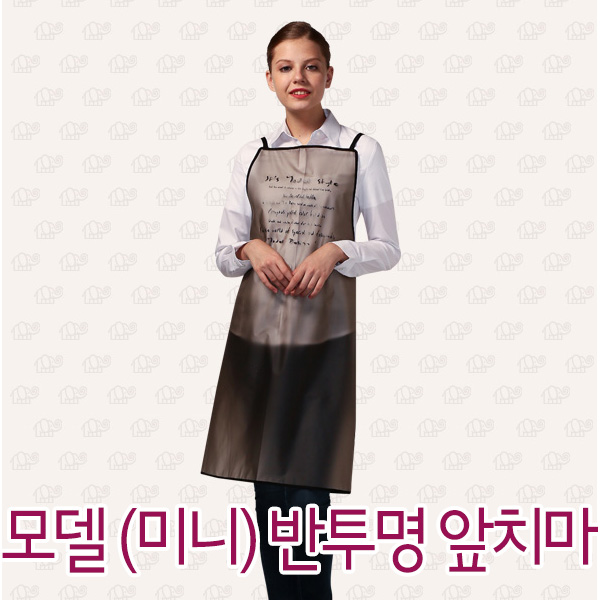 요들 모델 미니 반투명 앞치마 블랙 미용실 실습 파마 : 뽀꼬뽀꼬닷컴