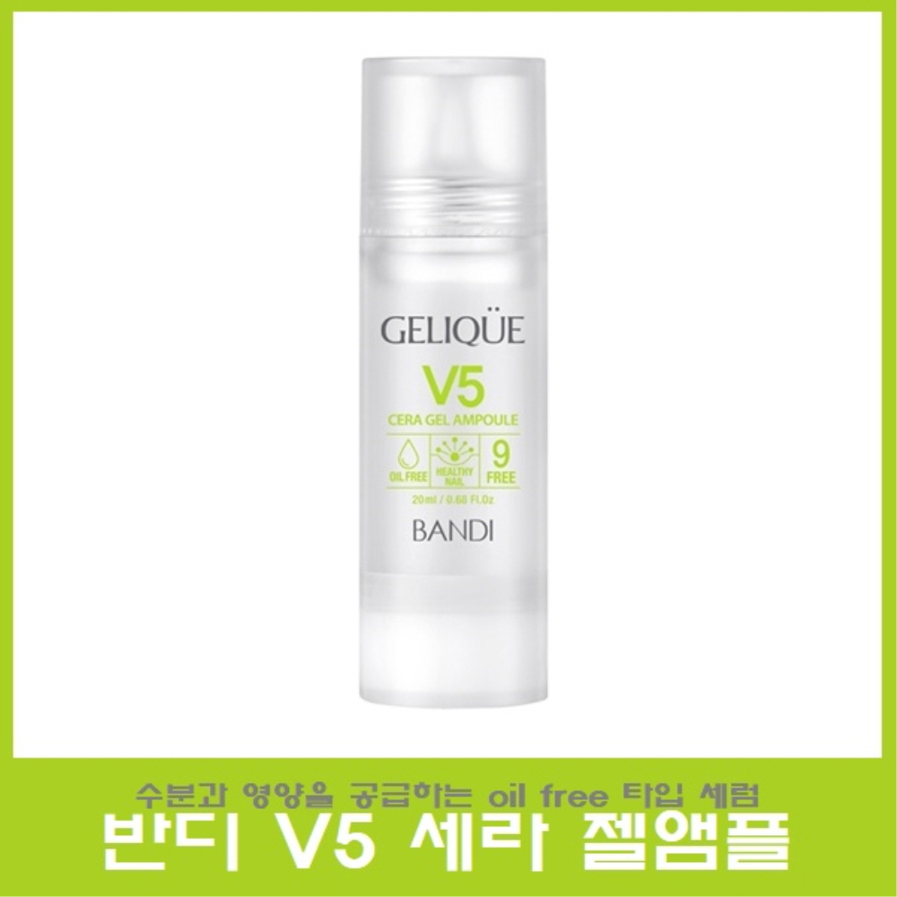 반디 젤리끄 V5 세라 젤앰플 젤네일 손톱영양제 : 영뷰티