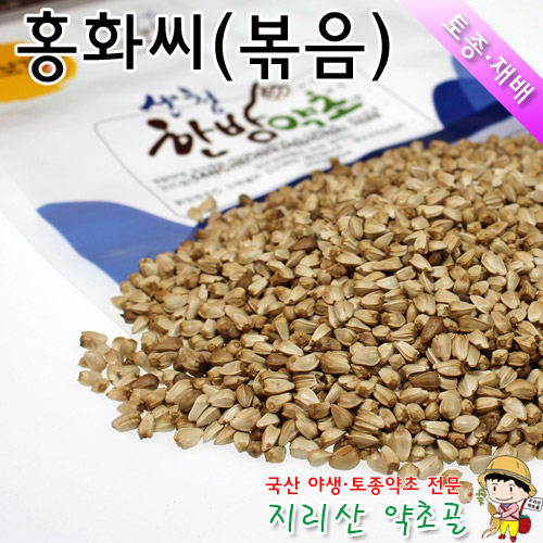 국산 볶은 홍화씨차 500g 홍화자 볶음 차 국내산 효능 효과 : 지리산 약초골
