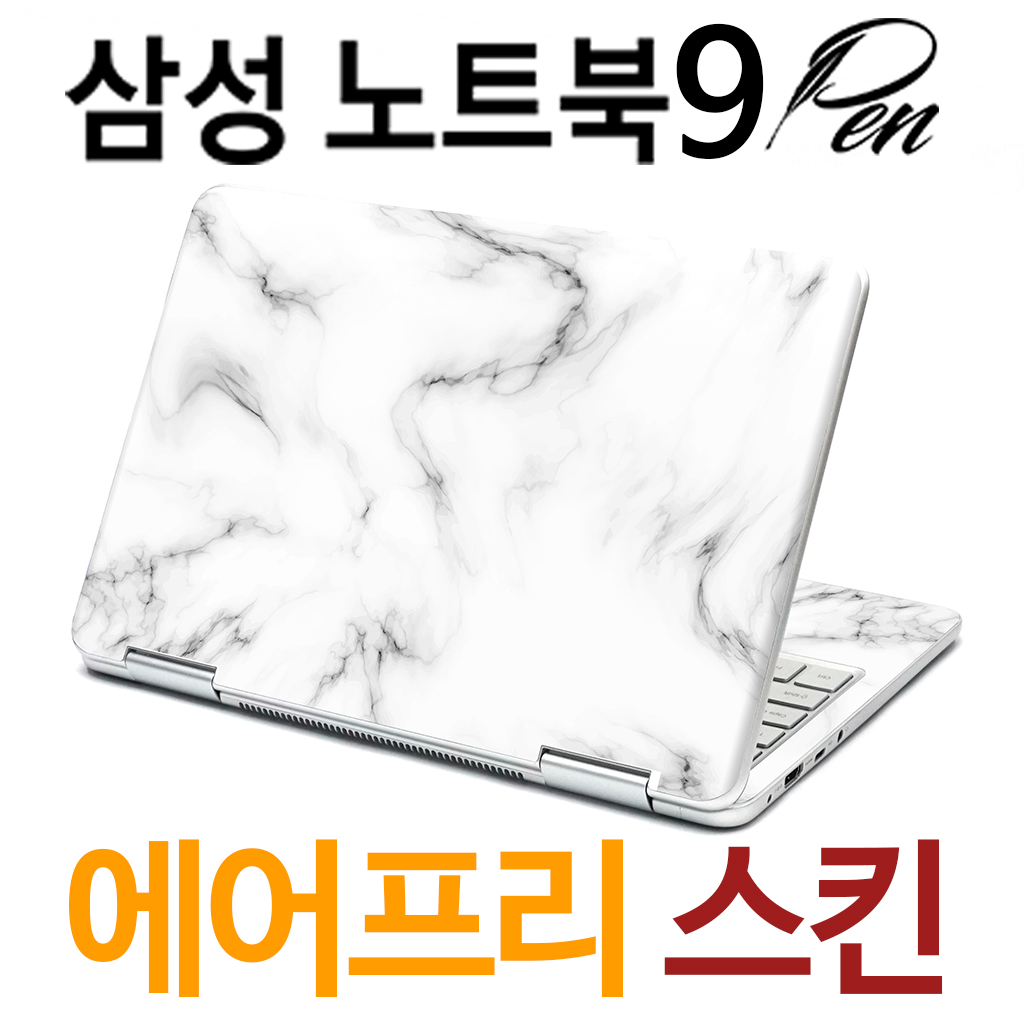 삼성 노트북9펜 (마블) 스킨 스티커 전신 보호필름세트 외부보호 상판 하판 팜레스트 자체제작 : 숨디모스