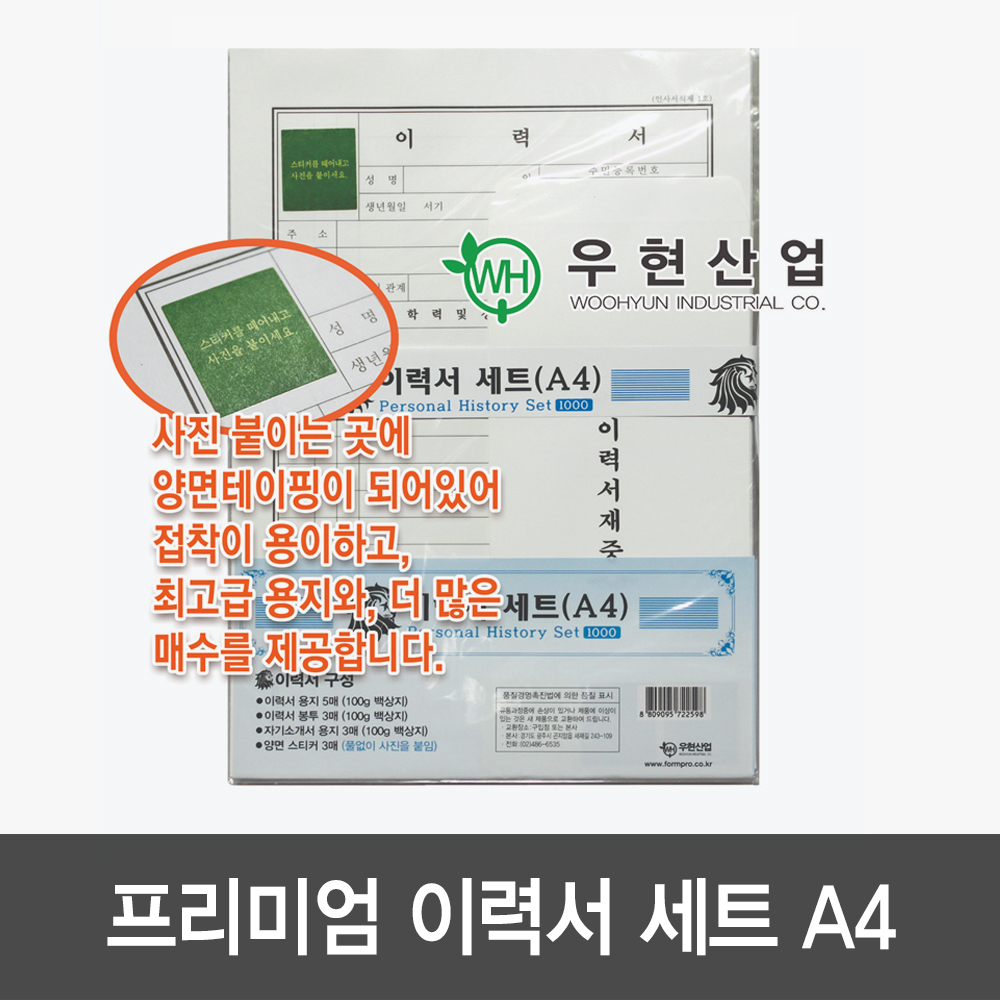 우현 A4 이력서 세트 봉투 자기소개서 포함 : 위니즈컴퍼니