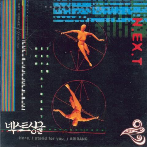 넥스트 (N.EX.T) 싱글 -  Here I Stand For You [CD,상세내역 참조] : 제나홀릭