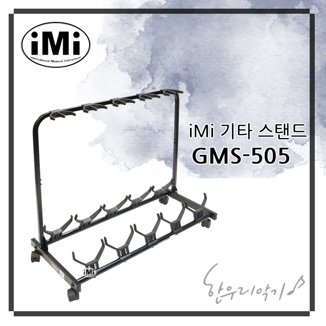 아이엠아이 기타 스탠드 GMS505 / GMS-505 : 한우리악기