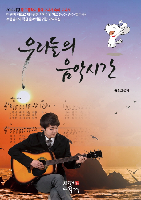 음악시간