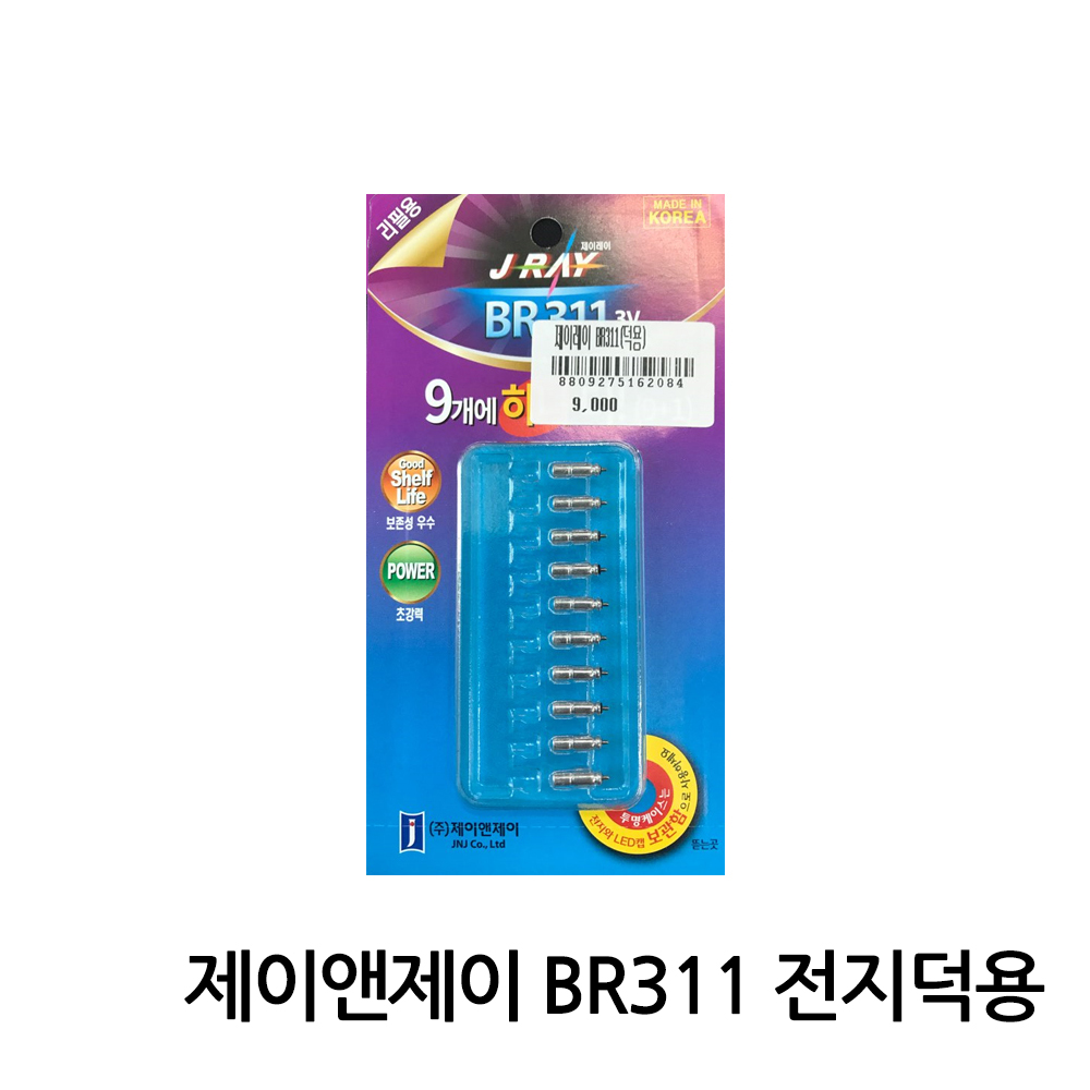 제이앤제이 제이레이 전지 BR311 덕용 전자케미전지 311전지 벌크형 : 피싱캠프