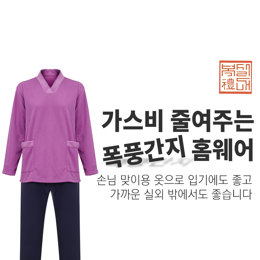 상하의 세트 부모님 효도선물 이쁜 BFL 버팔로 난방비 따뜻 성인실내복 생활복 어머니 아버지 할머니 할아버지 엄마 설날 구정 선물 : B.O.K