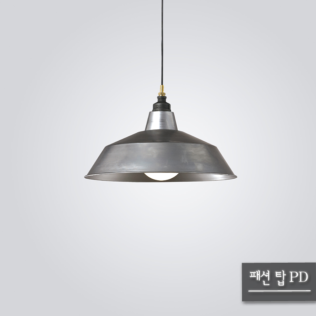 145BD-1890 패션탑 (소) PD 무칠 펜던트 / 빈티지 인테리어 식탁조명 식탁등 : 라이트4989