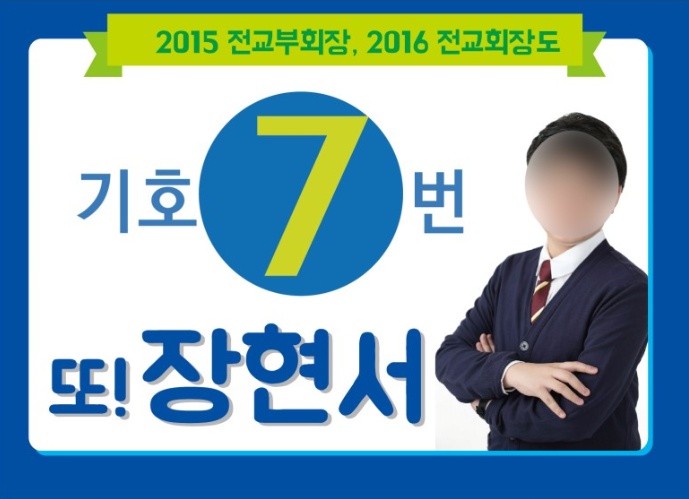 학생회장선거 포스터, 벽보 : 영애드