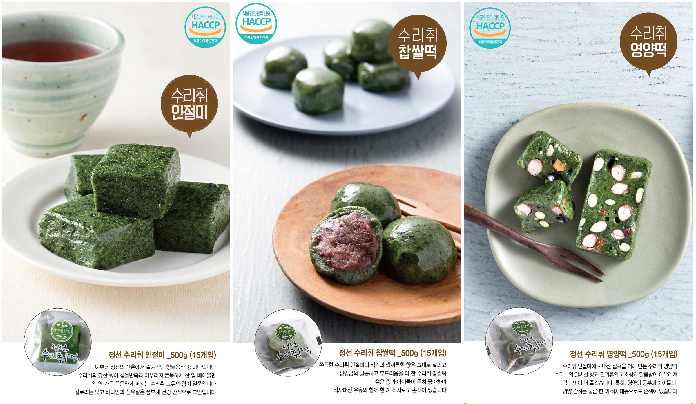 정선수리취떡 : 정선수리취떡 산마을잔치