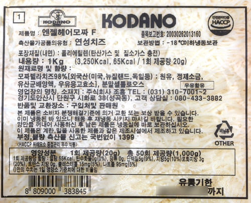 코다노 치즈 엔젤헤어 모짜렐라 F 1kg : 서일식자재
