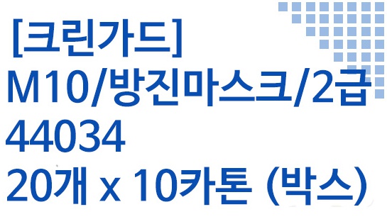 (44034) M10 마스크 20개 유한킴벌리 크린가드 2급방진 : 프라임pns