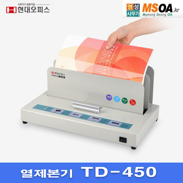 현대오피스 열제본기 TD-450 TD450 : 명성사무기