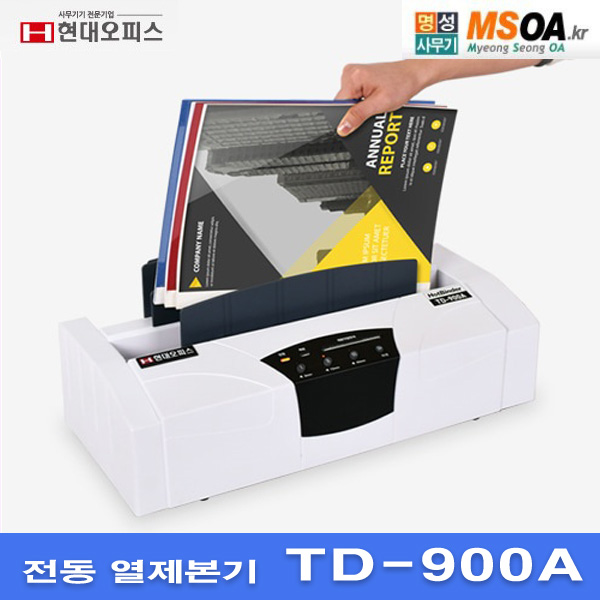 현대오피스 열제본기 TD-900A TD900A : 명성사무기