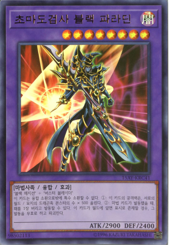 초마도검사블랙파라딘 (15AY-KRC41) Ultra Rare 한글판 유희왕 : TCG마트