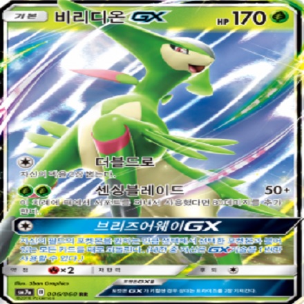 비리디온GX SM7A-006 - 포켓몬카드게임 : TCG월드