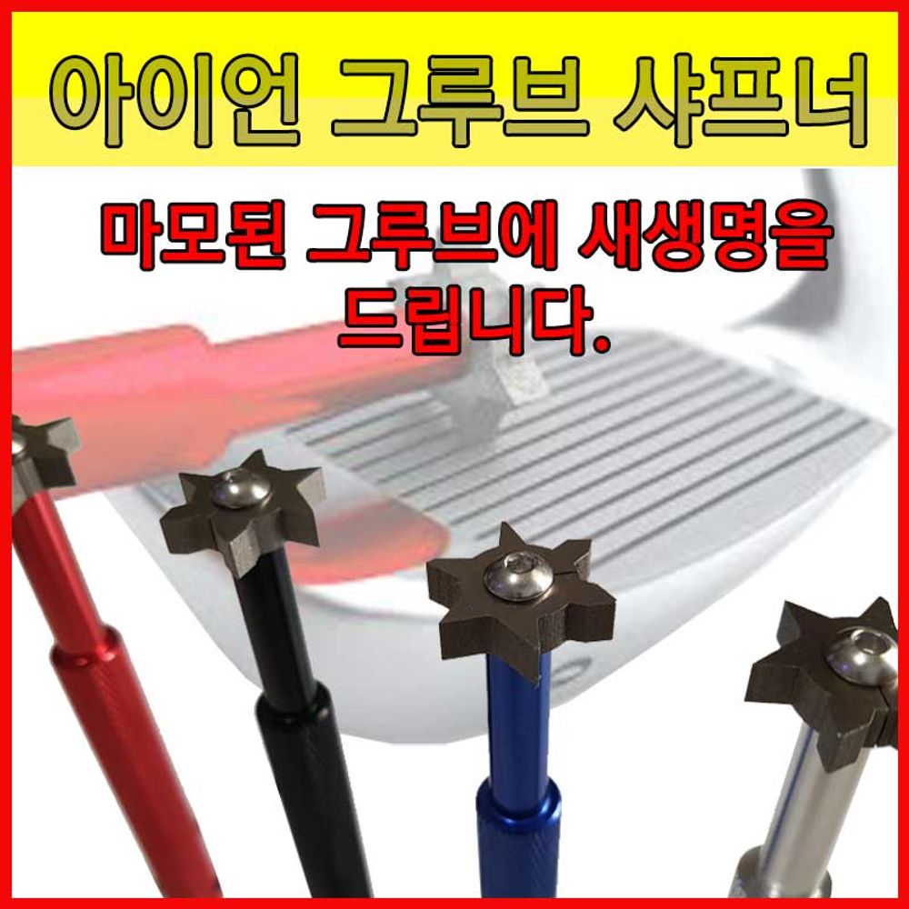 피팅/관리용품