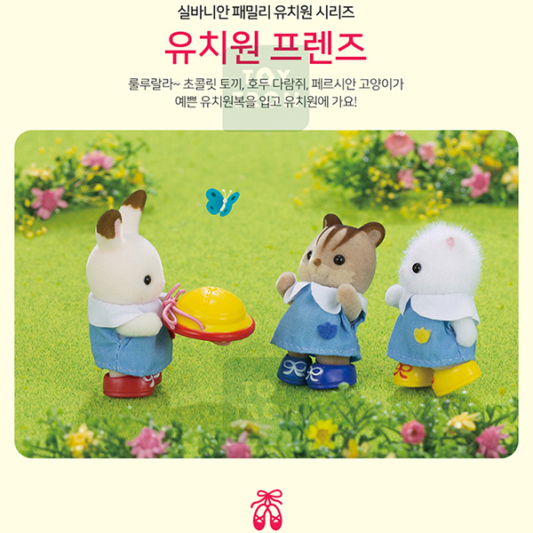 실바니안 패밀리 공식벤더 5262- 유치원 프렌즈 인형 하우스 : 씽크박스